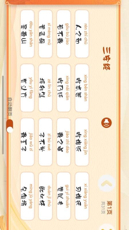 宝宝爱学宋词最新版v1.1截图3