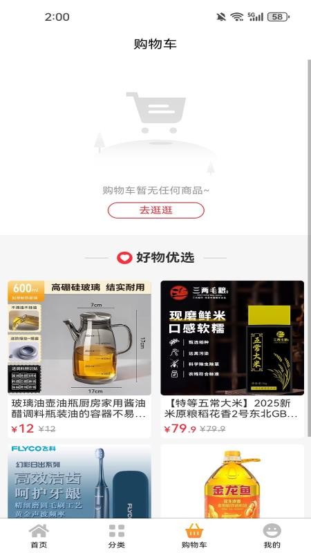 顺辛购官方版v3.0.5截图3