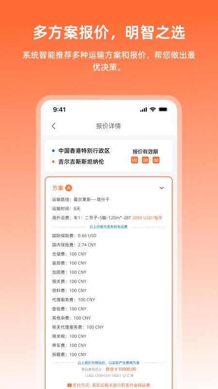 多能运货主版最新版v1.0.11截图4