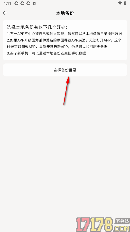 极简排班手机版设置本地备份数据的方法