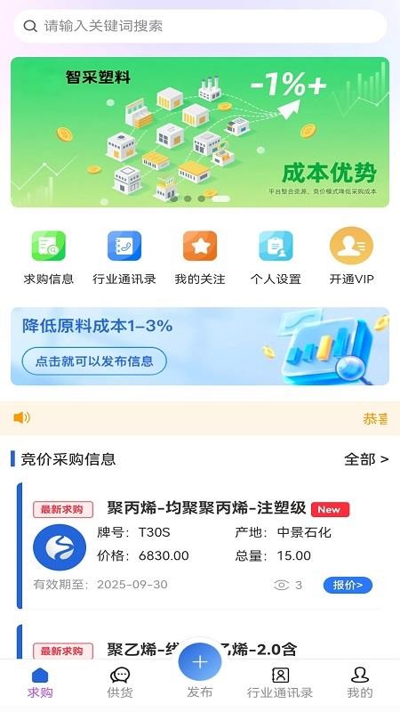 智采塑料官网版v1.7截图2