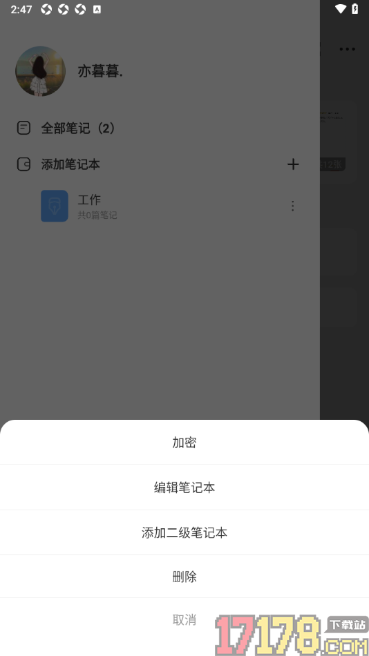 指尖笔记手机版给笔记本设置密码保护的方法
