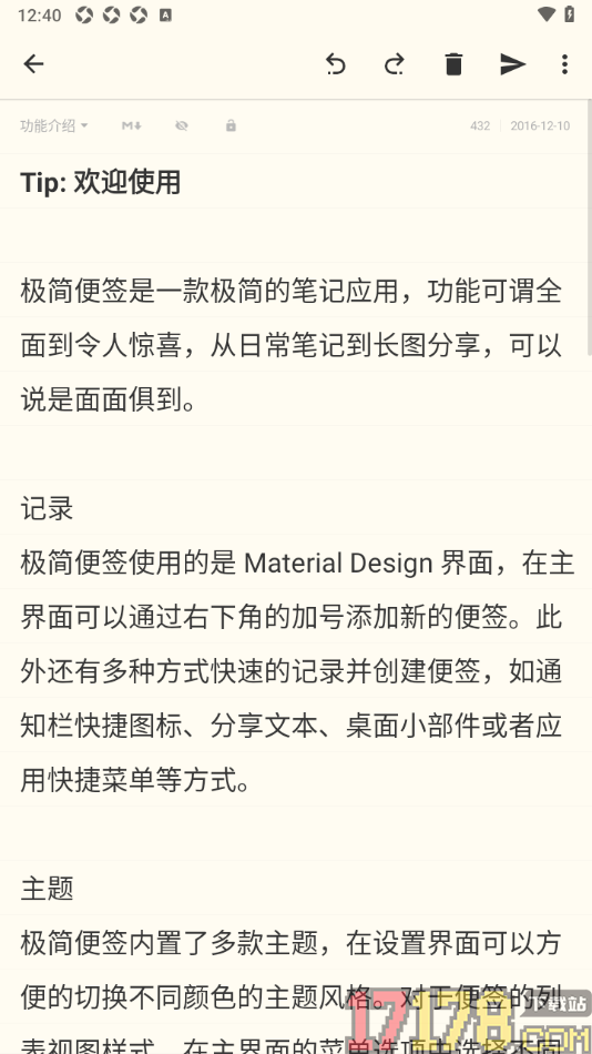 极简便签手机版更改编辑页文字字号大小的方法