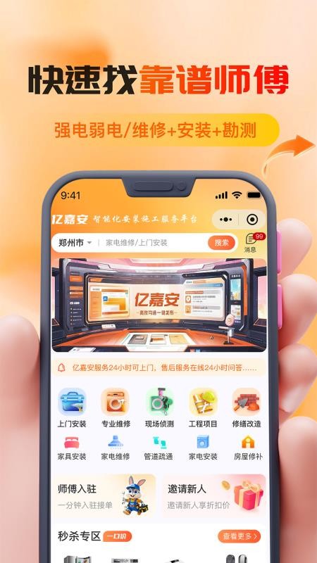 亿嘉安官方版v1.0.27截图1