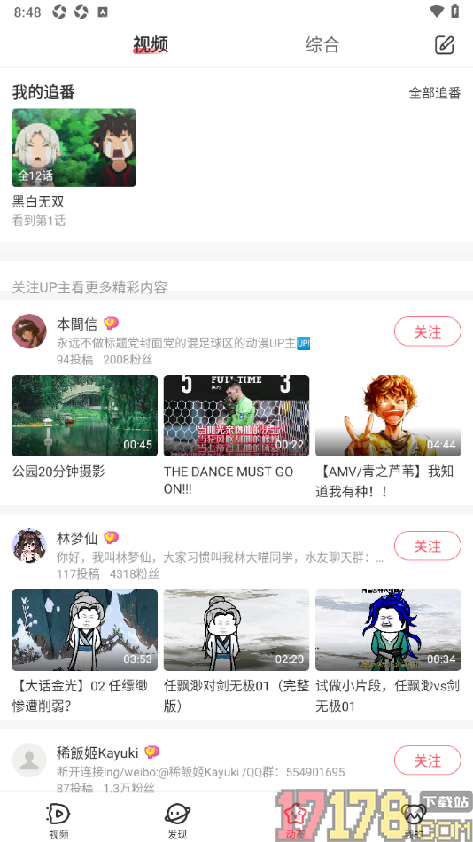 AcFun手机版添加番剧到我的追番的方法