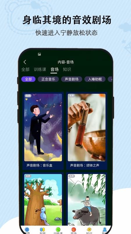 松果儿童正念官网版v2.2.5截图4