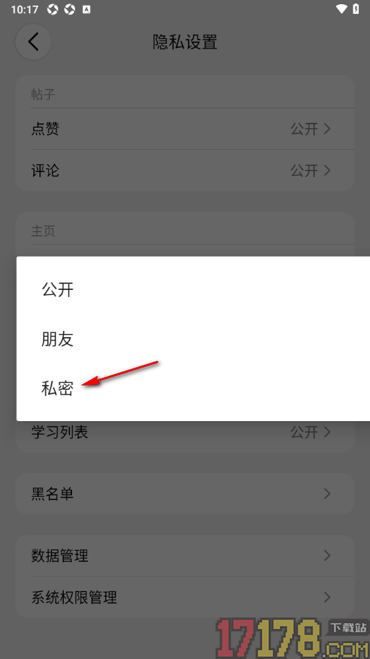 西窗烛手机版设置将关注列表设置为私密的方法