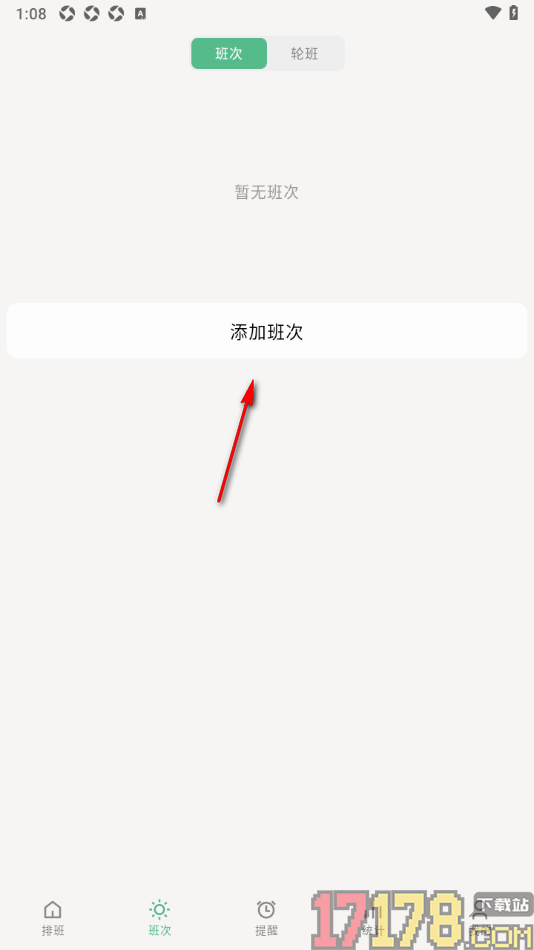 极简排班手机版新增班次的方法