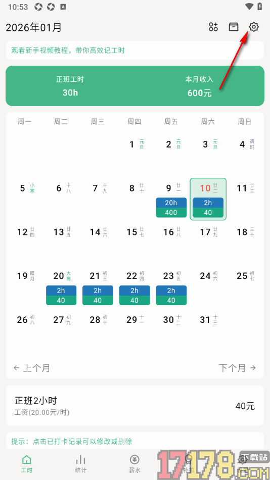 极简记工时手机版更改金额背景颜色的方法