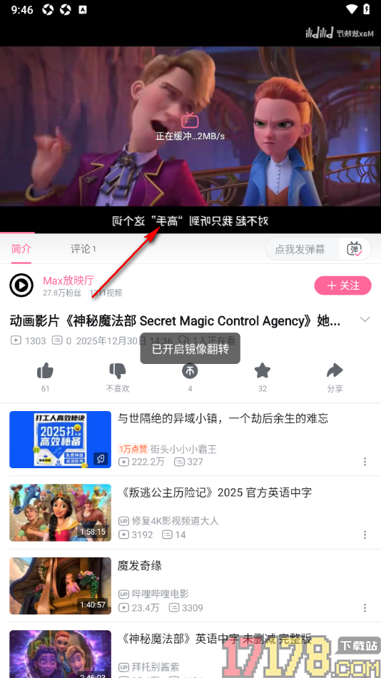 哔哩哔哩概念手机版设置视频播放页镜像翻转的方法