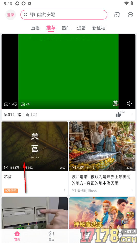 哔哩哔哩概念手机版设置隐藏重复弹幕的方法