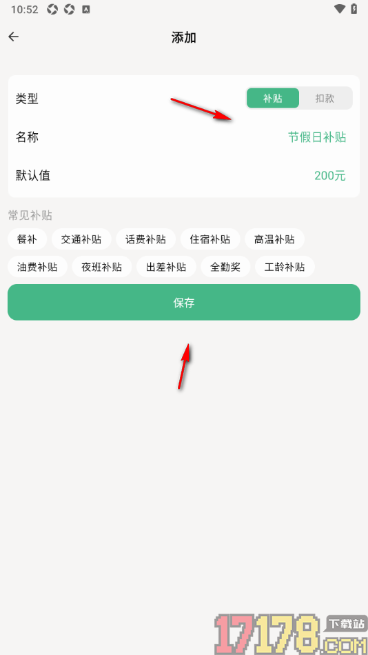极简记工时手机版设置新增补贴项目金额的方法