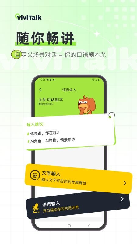 viviTalk官网版v1.0.6截图3
