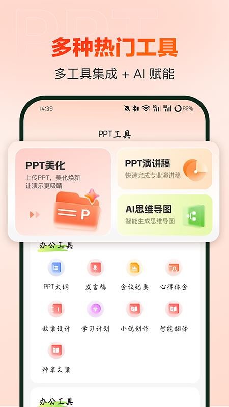 OurPPT免费版v1.0.0截图4