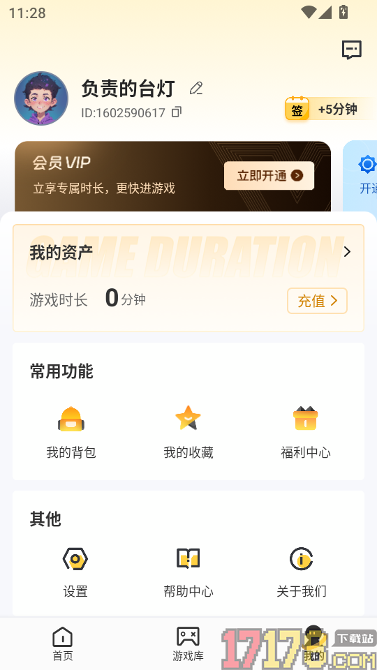 迅玩云游戏官网版