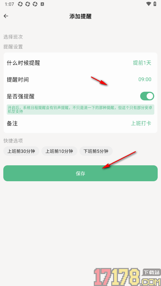 极简排班手机版设置班次提醒的方法