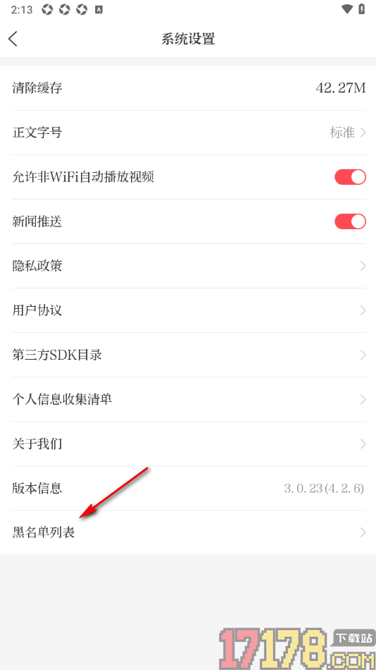 i包头手机版查看添加的黑名单用户的方法