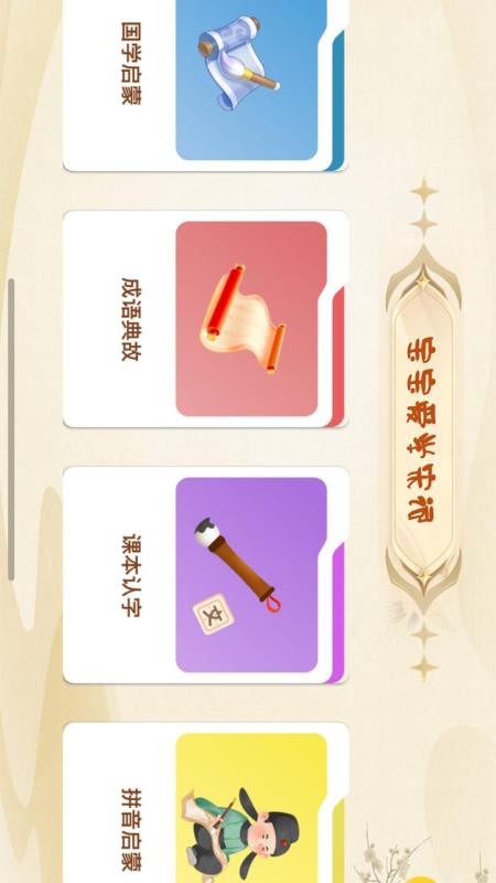 宝宝爱学宋词最新版v1.1截图1