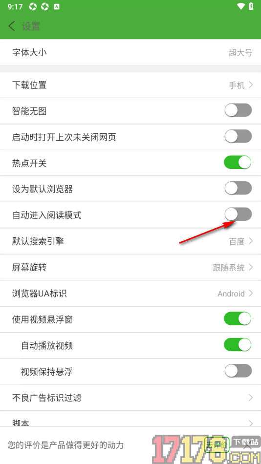 极速浏览器手机版设置自动进入阅读模式的方法