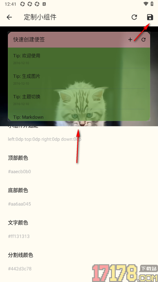 极简便签手机版更改桌面小组件配色的方法
