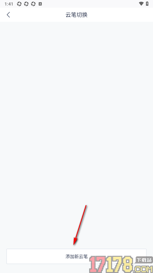 有道云笔记手机版连接云笔设备的方法