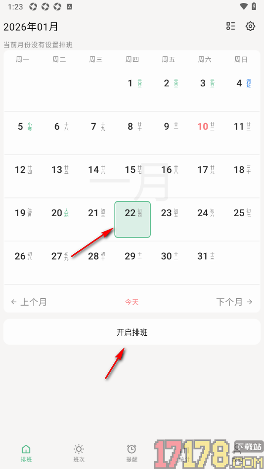 极简排班手机版新增班次的方法