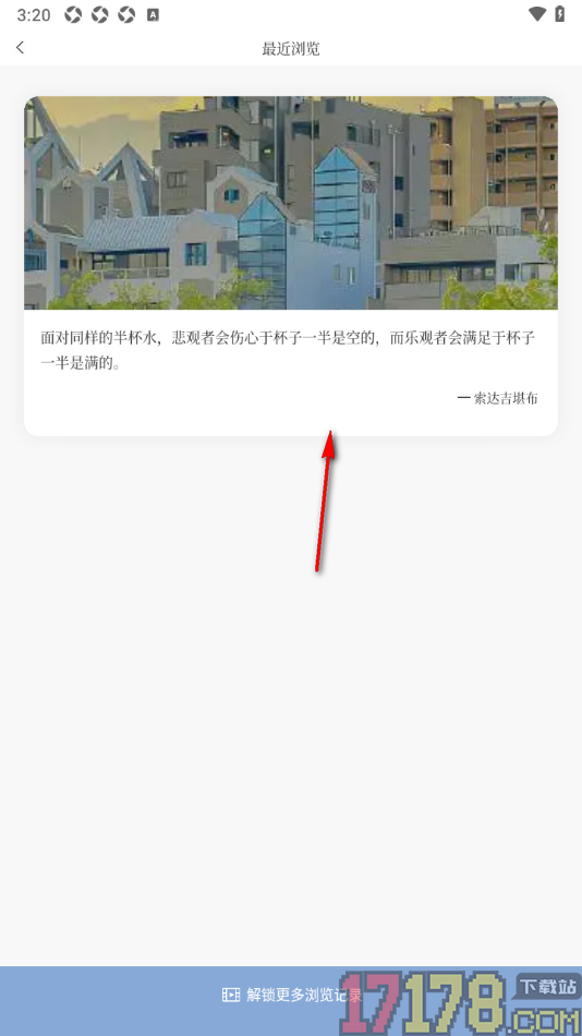 句子控手机版查看最近浏览的历史记录的方法