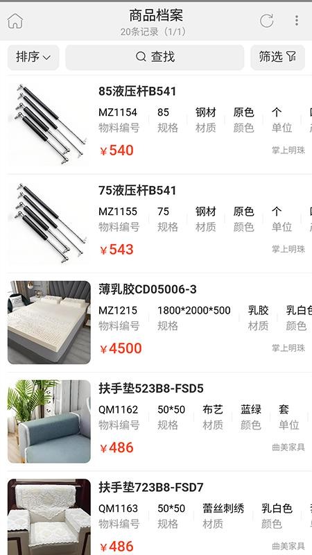 易管佳官方版v2.83截图4