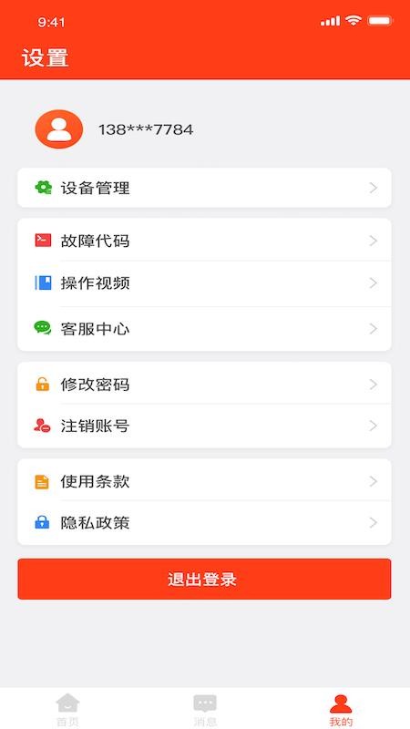 菲斯曼互联官方版v5.0.3截图3