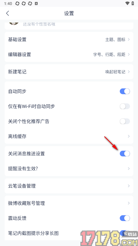 有道云笔记手机版设置启用关闭消息推送设置功能的方法