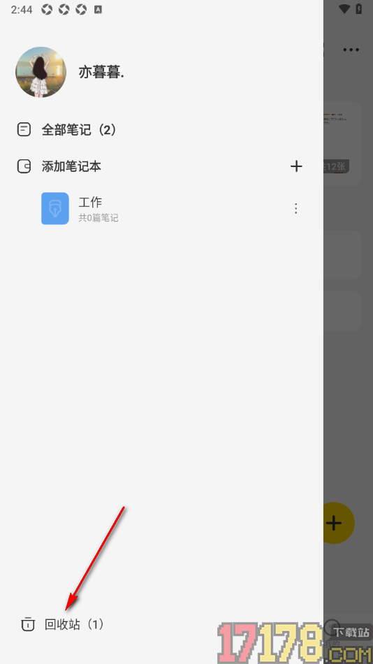 指尖笔记手机版设置一键清除回收站内容的方法