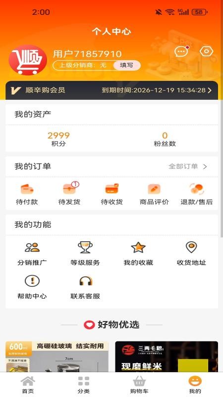 顺辛购官方版v3.0.5截图4