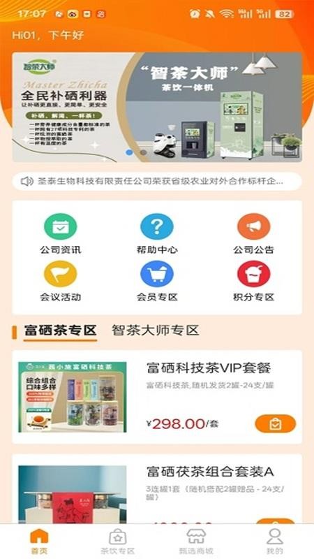 西咸圣泰生物appv1.4.8截图4