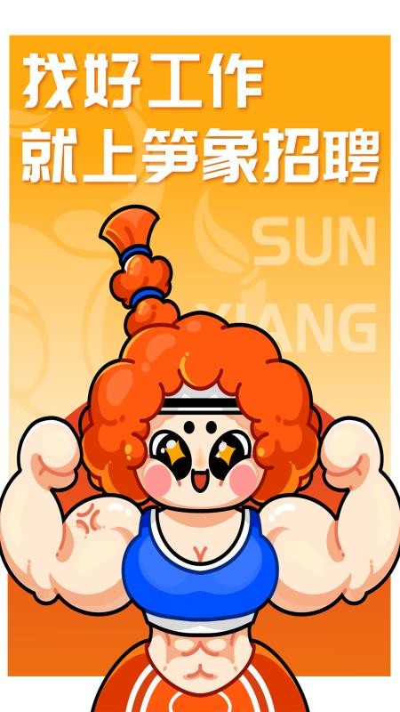 笋象优聘官方版v1.0.7截图2