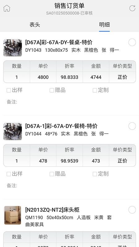 易管佳官方版v2.83截图5