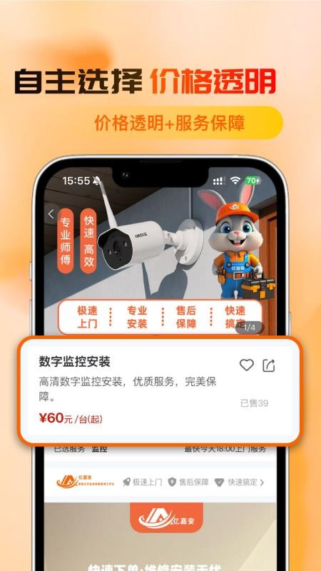 亿嘉安官方版v1.0.27截图4