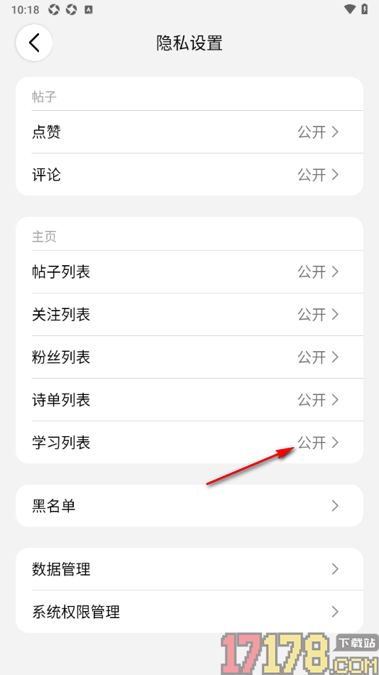 西窗烛手机版将学习列表设置为私密的方法