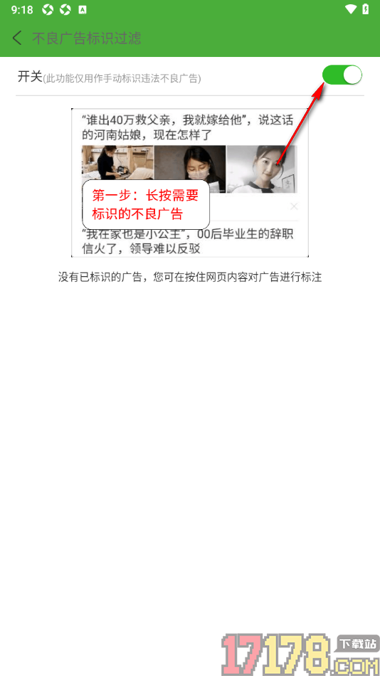 极速浏览器手机版设置手动标识不良广告的方法