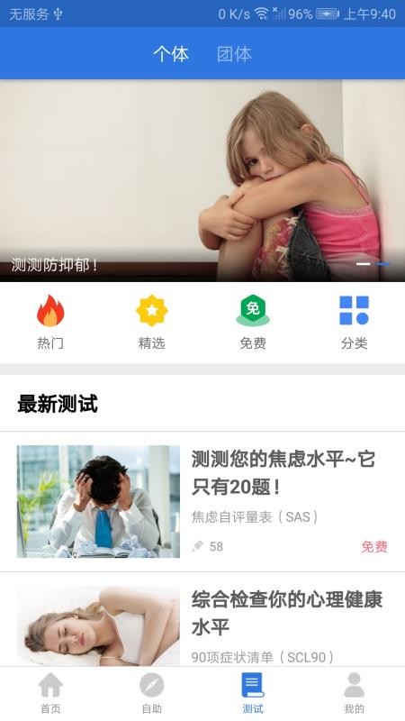 我的心理医生官网版v3.1.9截图3