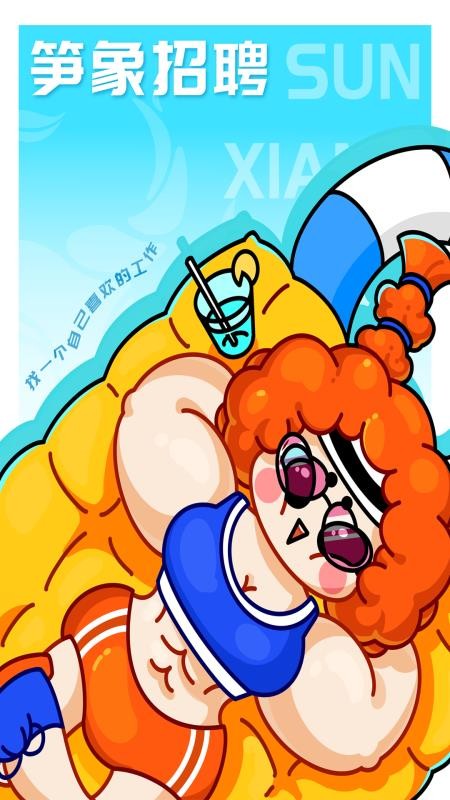 笋象优聘官方版v1.0.7截图1