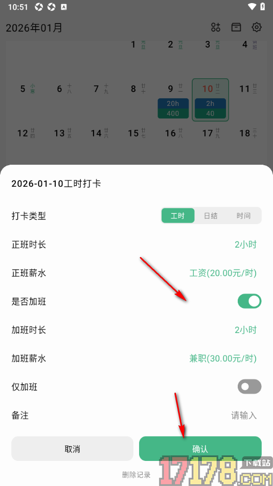 极简记工时手机版添加薪水的方法