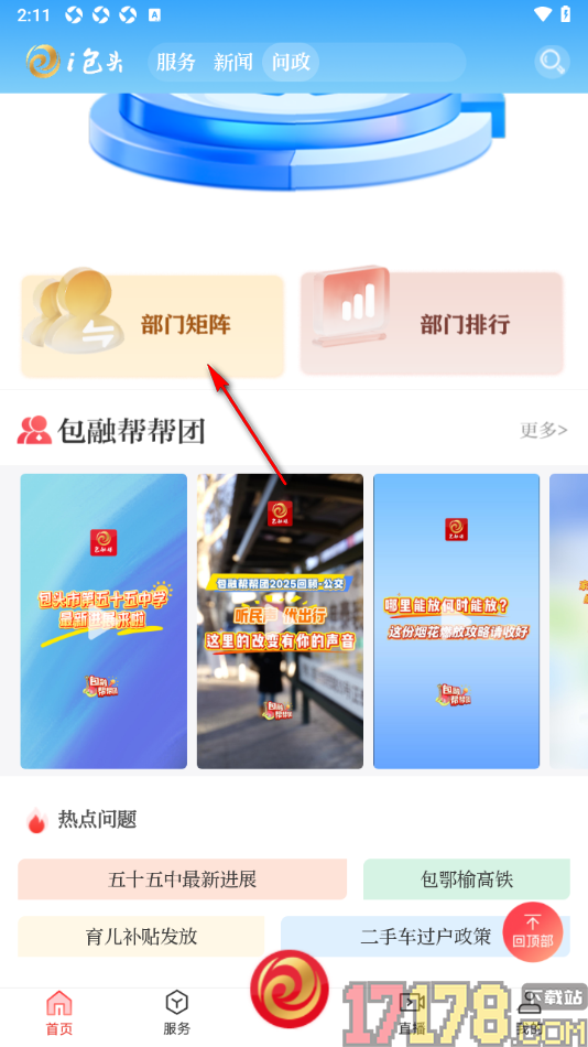 i包头手机版发布问政内容的方法