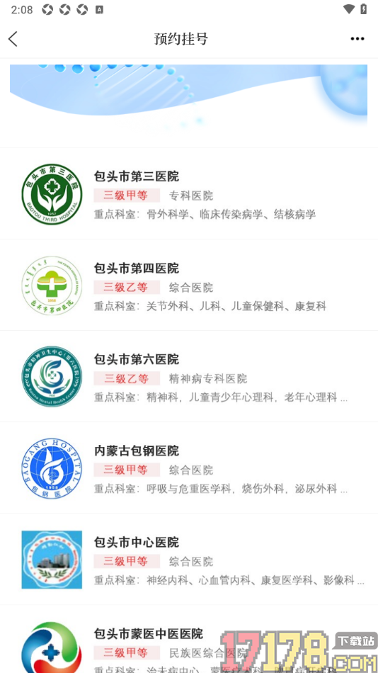 i包头手机版进行预约挂号的方法