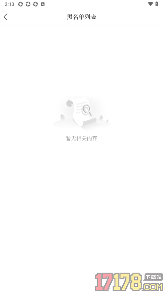 i包头手机版查看添加的黑名单用户的方法