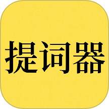 免费提词器MH最新版 v1.3.4