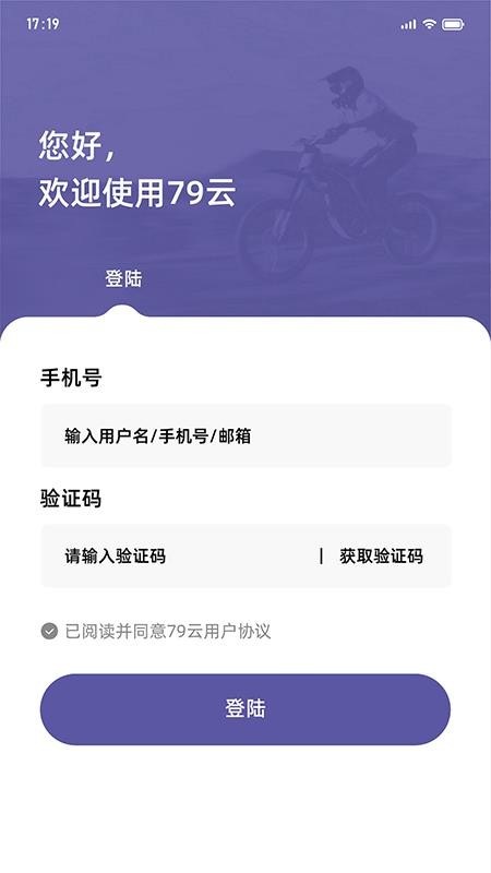 79 云官方版v1.0.228截图1