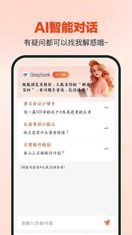 OurPPT免费版v1.0.0截图3