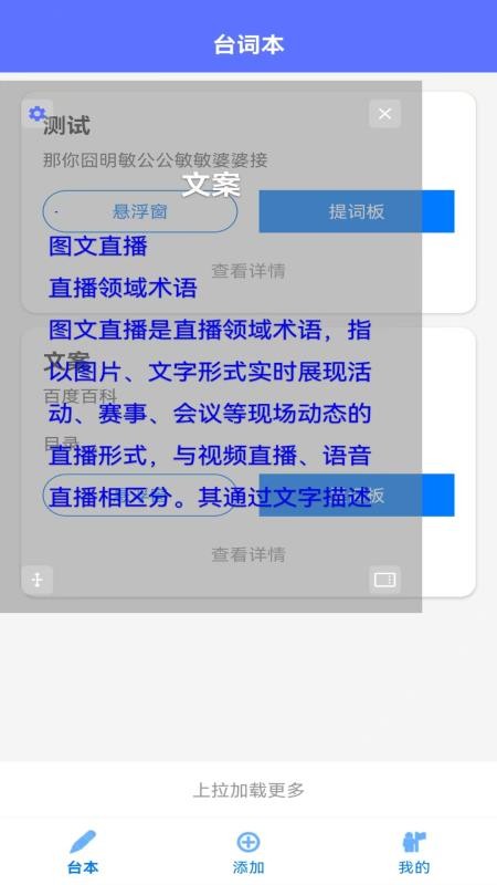 免费提词器MH最新版v1.3.4截图1