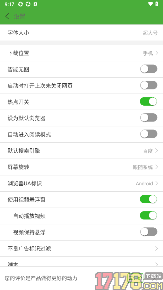 极速浏览器手机版更改默认搜索引擎为搜狗的方法