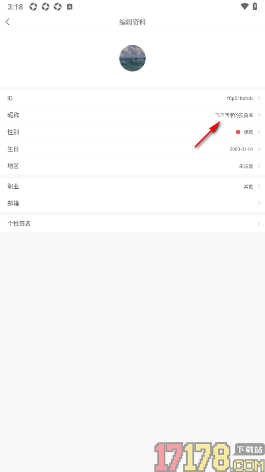 句子控手机版设置昵称名字的方法